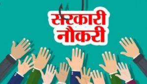 Sarkari Naukri : बिहार में SDO-DSP के पदों पर होगी सीधी भर्ती, इतने पदों के लिए जल्द शुरू होंगे आवेदन