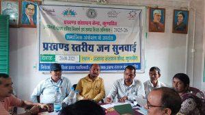 प्रखंडस्तरीय जनसुनवाई में 29 मामलों की हुई समीक्षा